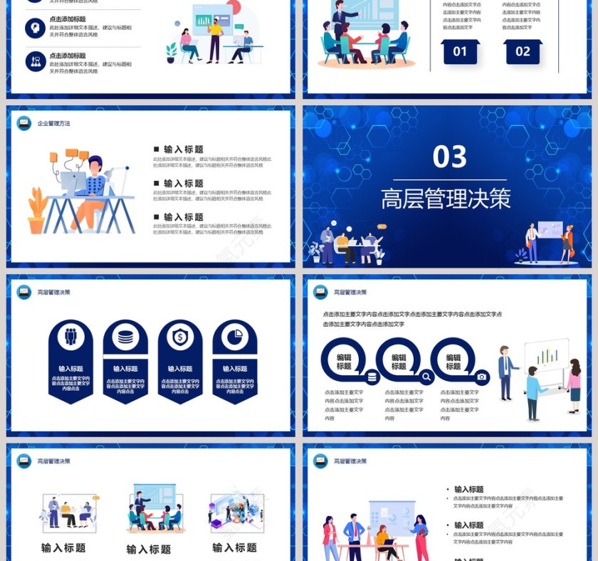 蓝色大气公司管理流程商务汇报总结PPT模板第3张
