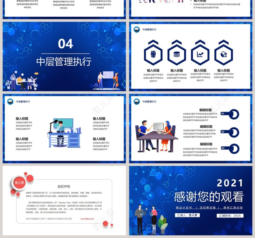 蓝色大气公司管理流程商务汇报总结PPT模板第4张