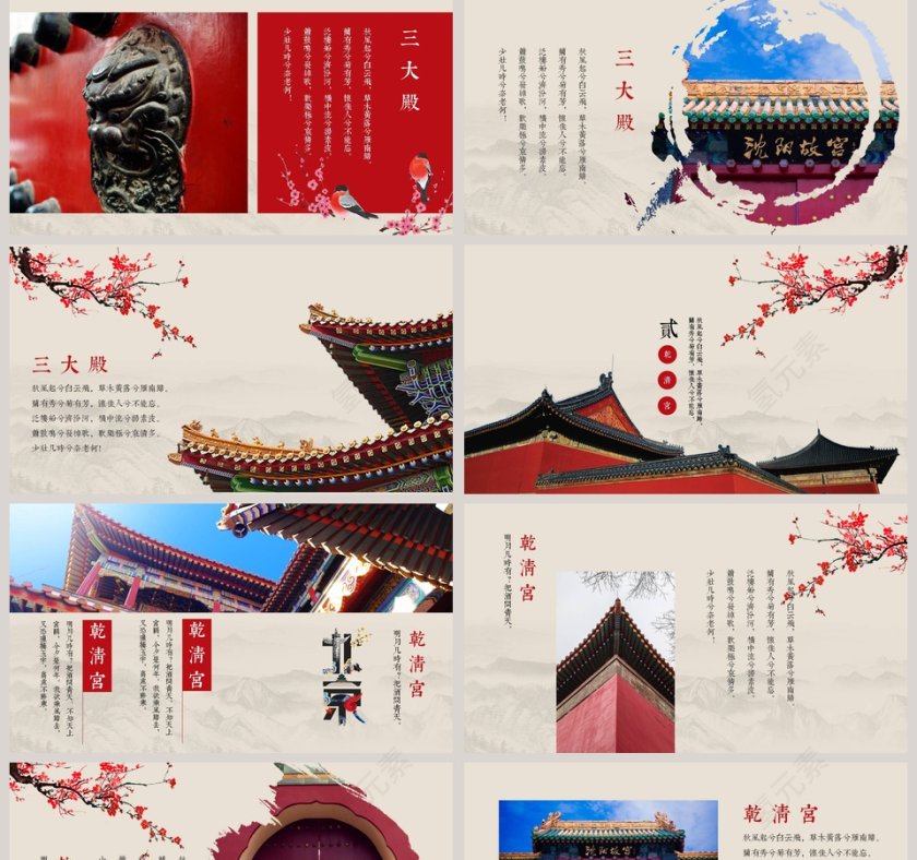 故宫最美之地PPT第2张