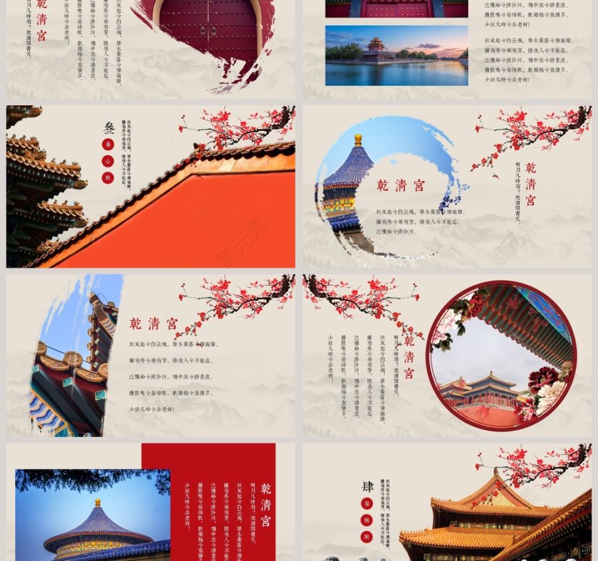 故宫最美之地PPT第3张