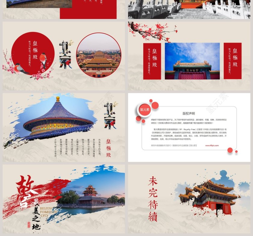 故宫最美之地PPT第4张