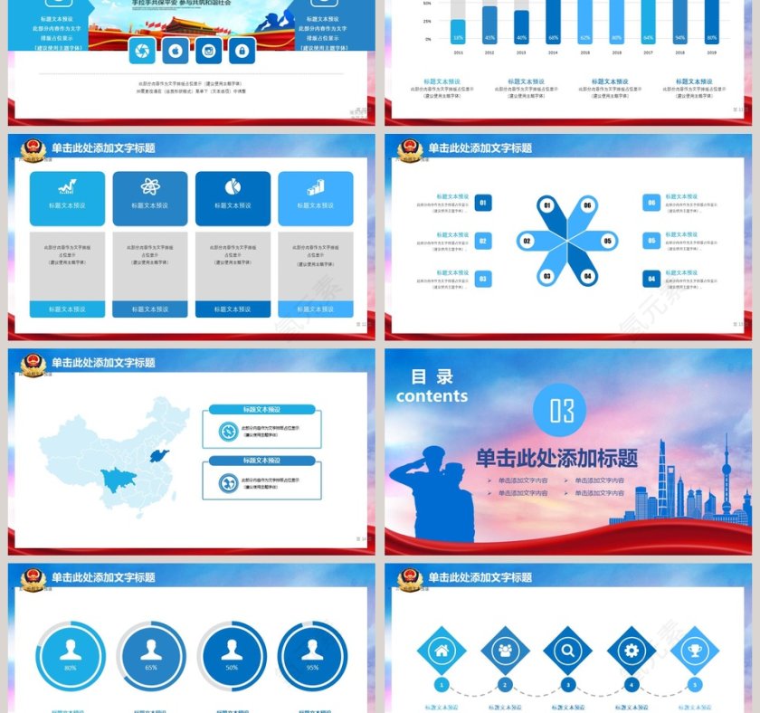 公安系统PPT模板法律法院PPT 第3张