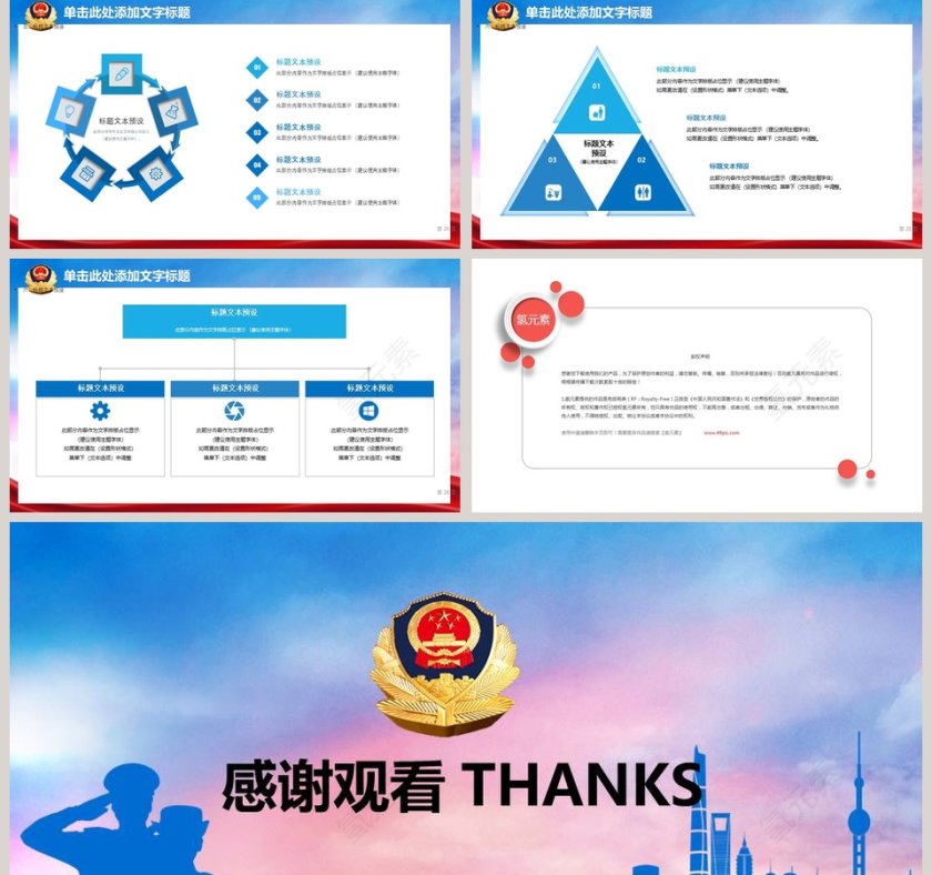 公安系统PPT模板法律法院PPT 第5张