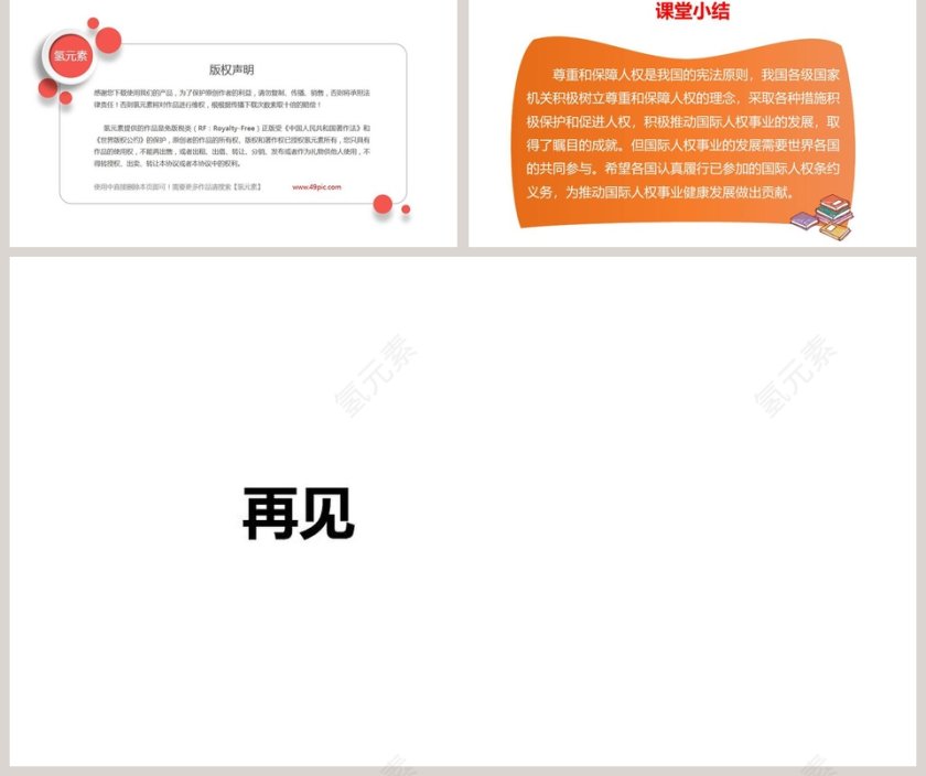 第二单元 我们是公民-公民的基本权利和义务教学ppt课件第5张