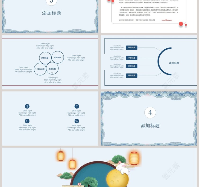 月圆中秋中秋活动策划模板第3张