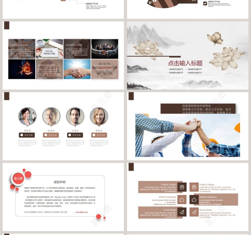 中国风工作计划模版PPT第4张