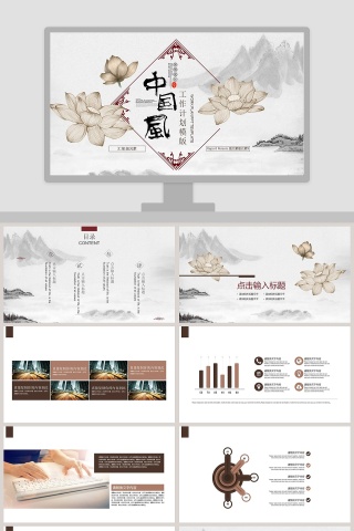 中国风工作计划模版PPT