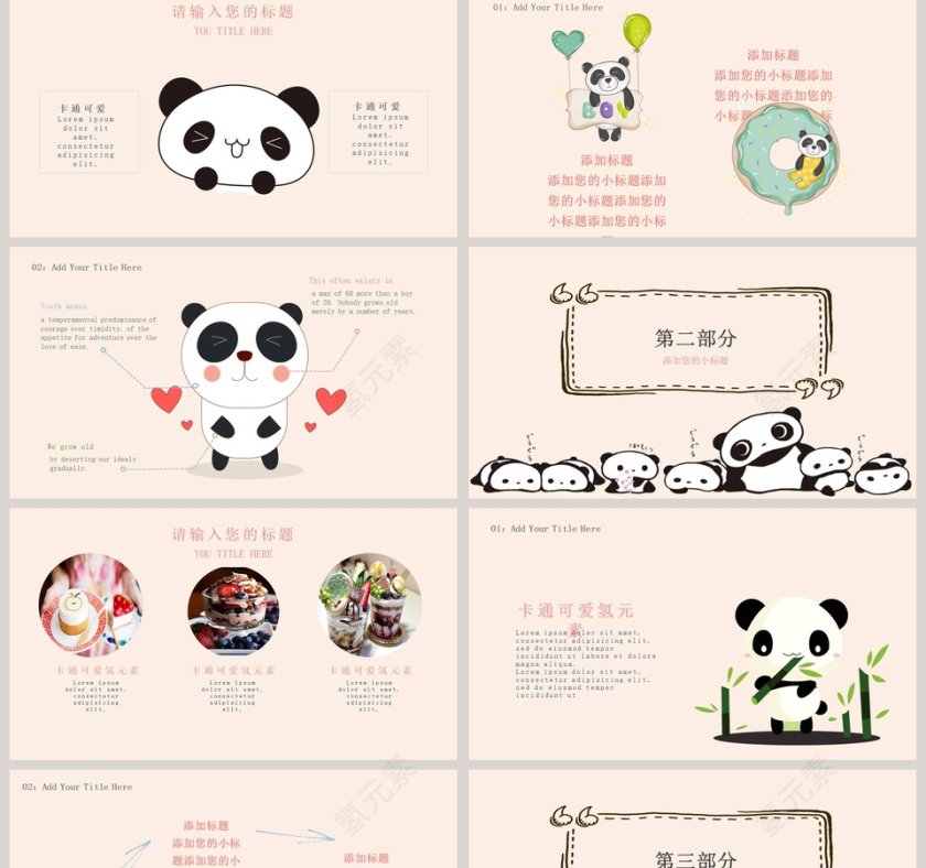卡通熊猫通用模板卡通教学课件ppt第2张
