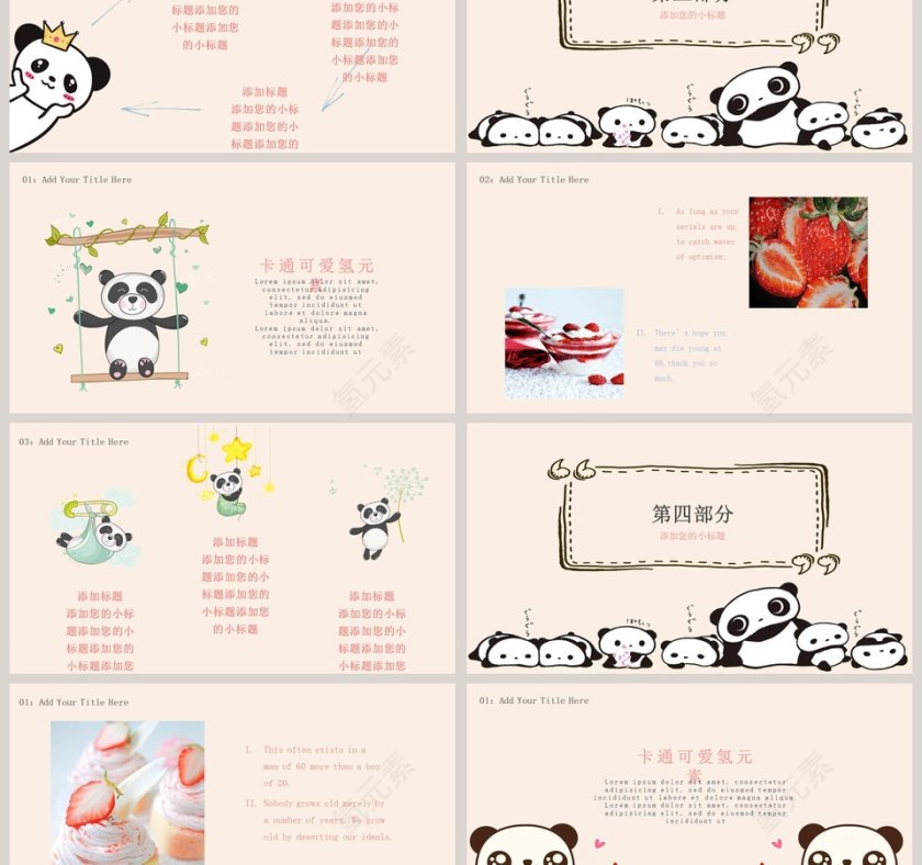 卡通熊猫通用模板卡通教学课件ppt第3张