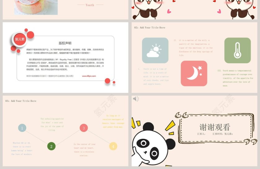卡通熊猫通用模板卡通教学课件ppt第4张