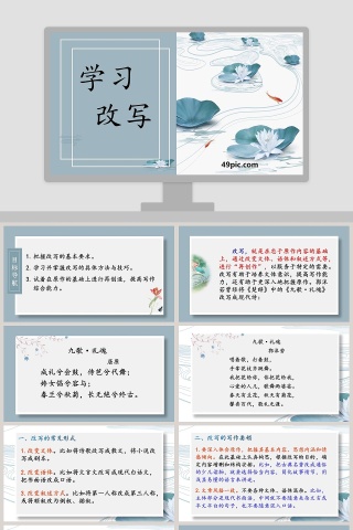 学习改写语文教学PPT课件