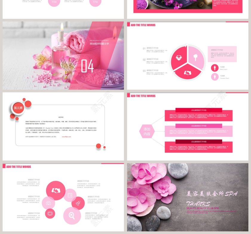 美容美肤会所SPA美容产品介绍ppt第4张