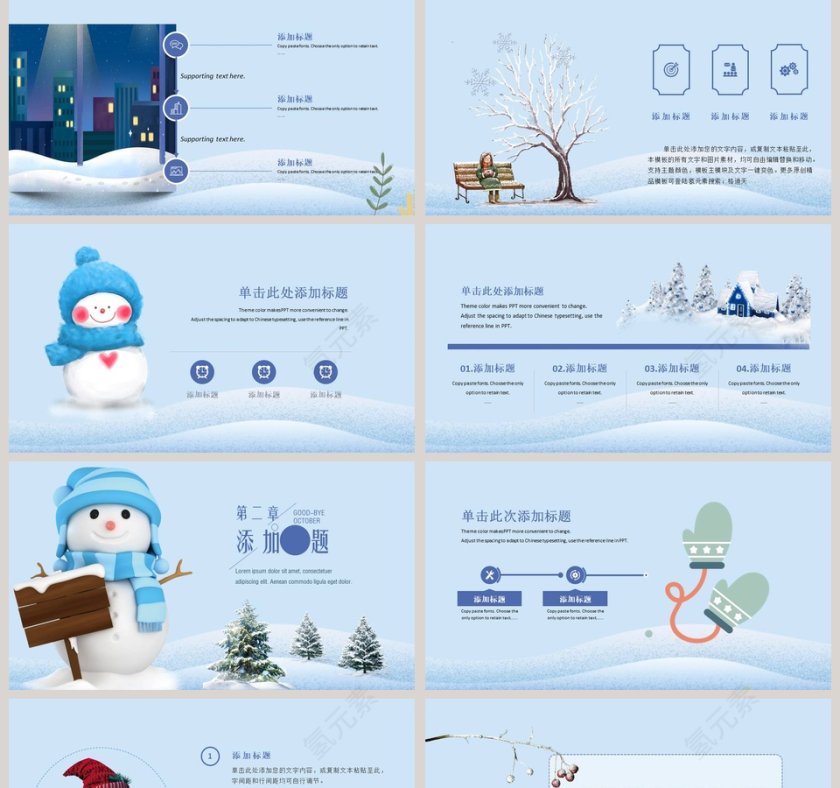 冬天你好PPT第2张