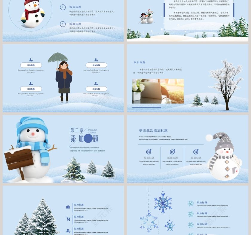 冬天你好PPT第3张