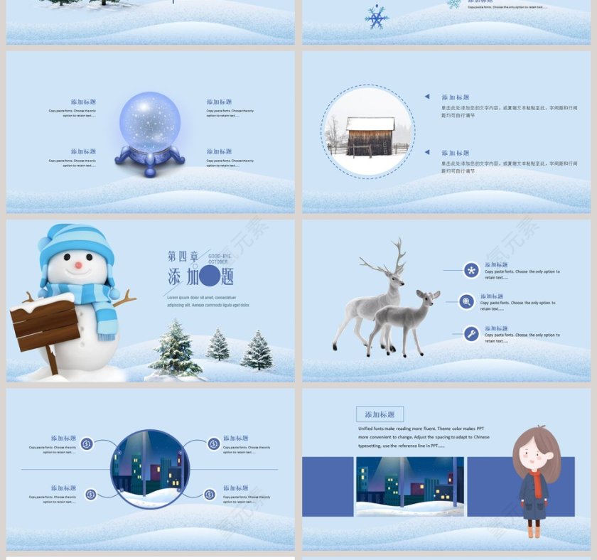 冬天你好PPT第4张