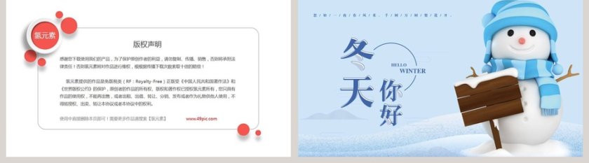 冬天你好PPT第5张