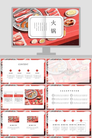 冬天吃火锅极简小清新通用模板ppt