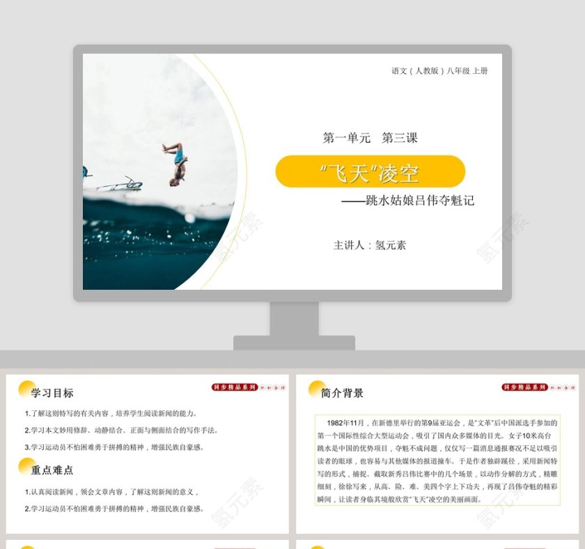 语文人教版八年级 上册-第一单元   第三课教学ppt课件第1张