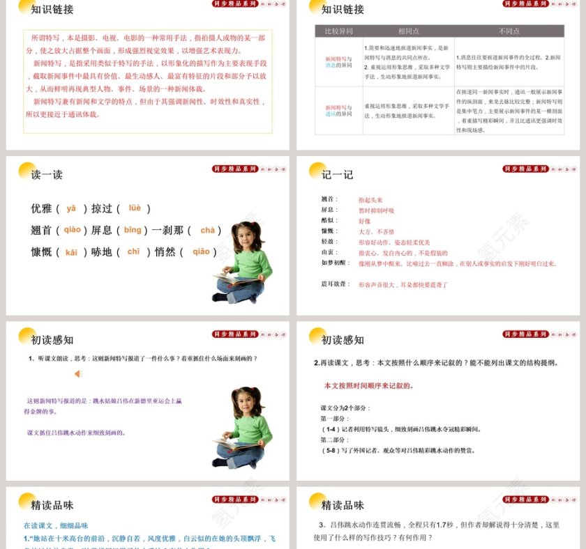 语文人教版八年级 上册-第一单元   第三课教学ppt课件第2张