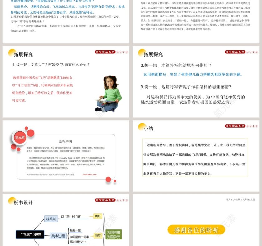 语文人教版八年级 上册-第一单元   第三课教学ppt课件第3张