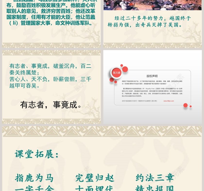 卧薪尝胆成语故事课件PPT模板第5张