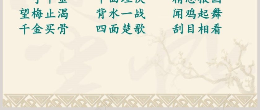 卧薪尝胆成语故事课件PPT模板第6张