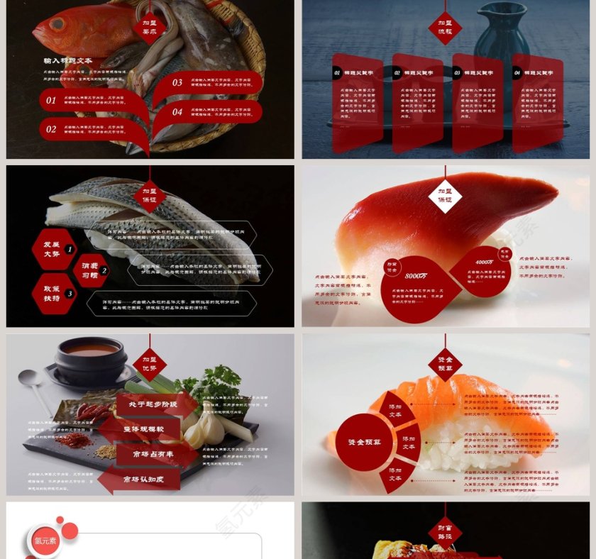 日式料理餐饮产品介绍ppt 第5张