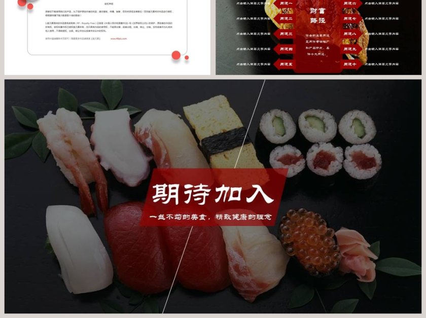 日式料理餐饮产品介绍ppt 第6张