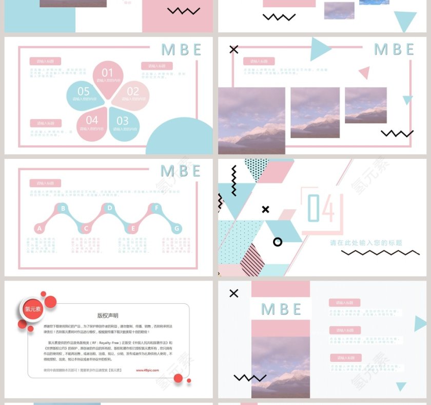 MBE风格通用PPT模板第4张
