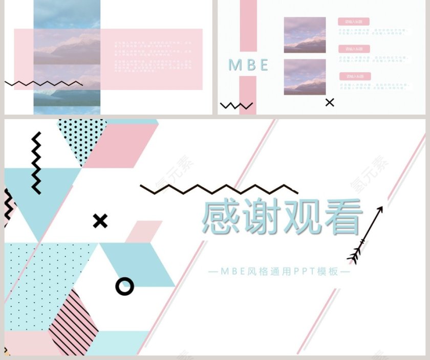MBE风格通用PPT模板第5张