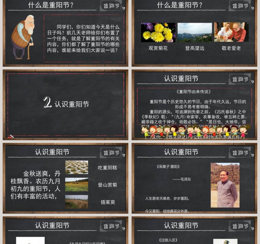 重阳节主题班会PPT模板第2张