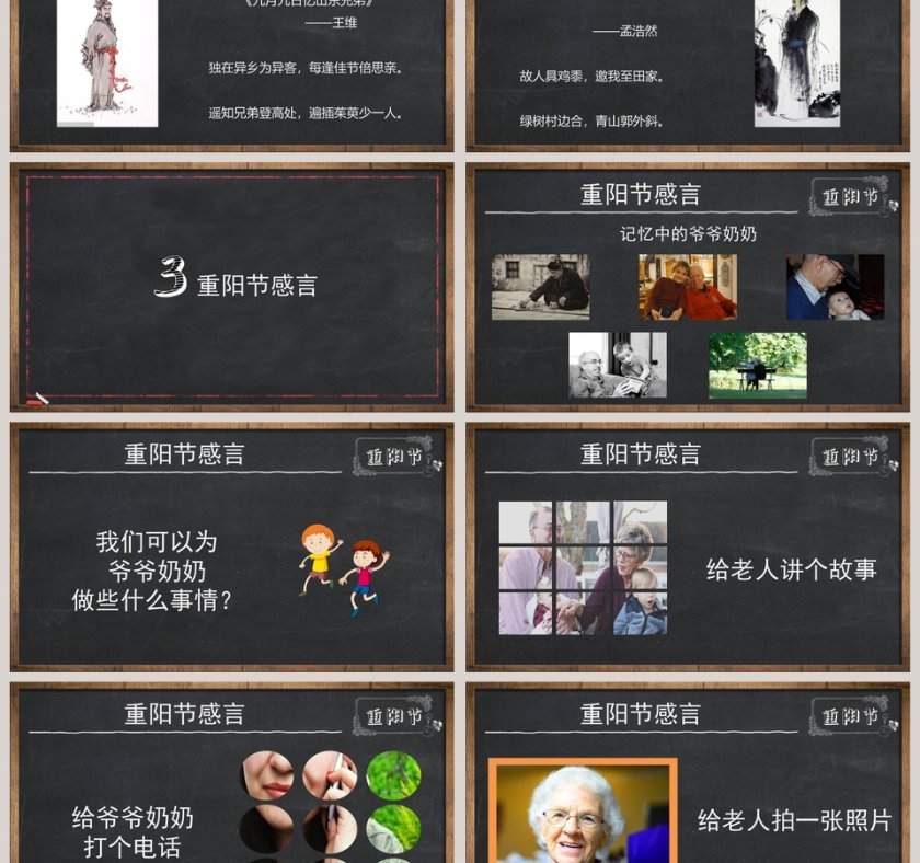 重阳节主题班会PPT模板第3张