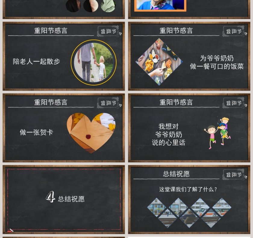 重阳节主题班会PPT模板第4张
