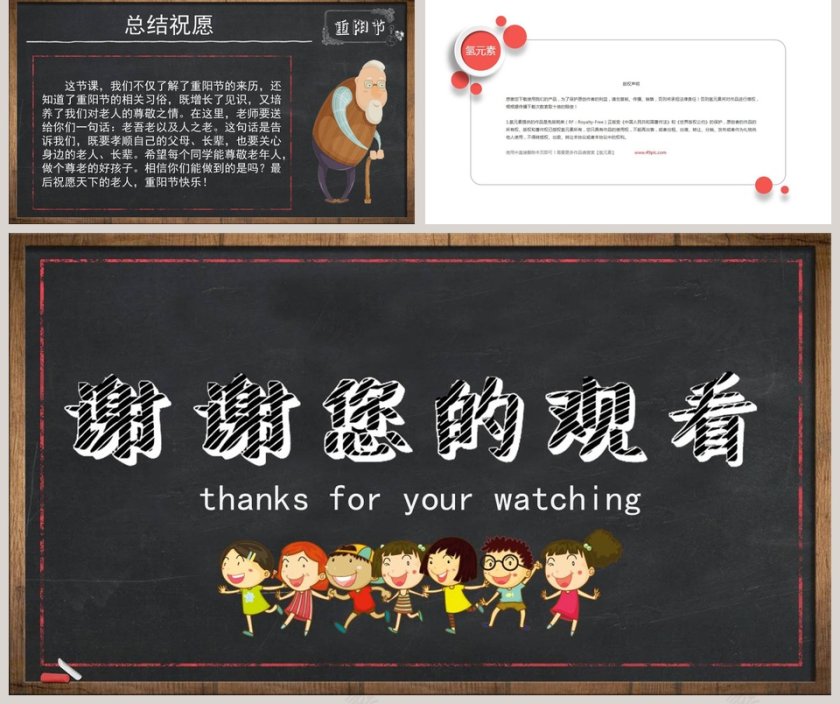 重阳节主题班会PPT模板第5张