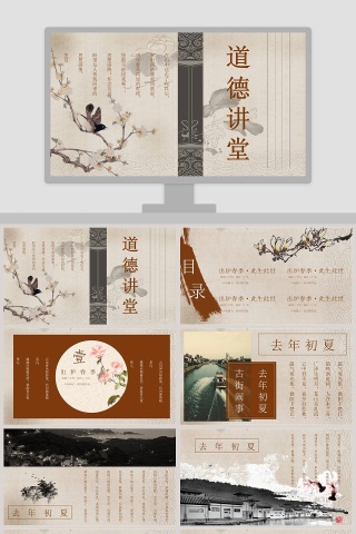 道德讲堂传统美德学习教育PPT模板