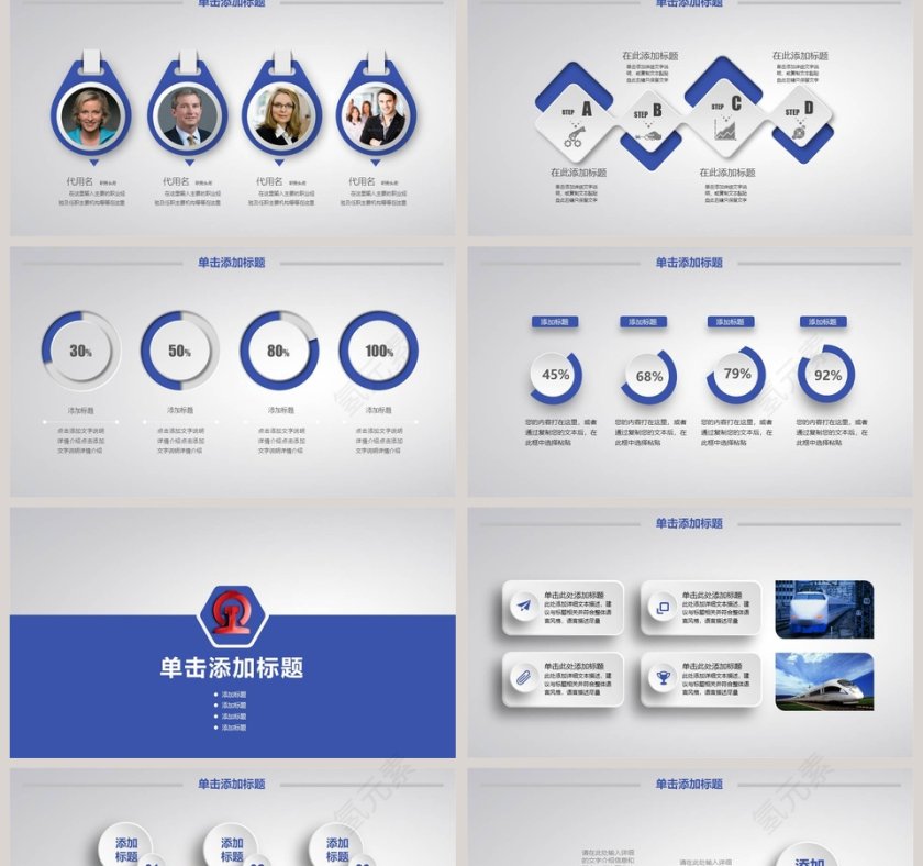 动车火车铁路局项目报告PPT第2张