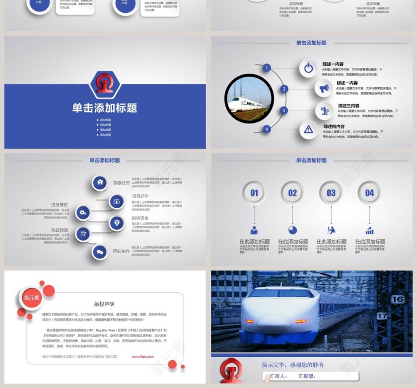 动车火车铁路局项目报告PPT第4张
