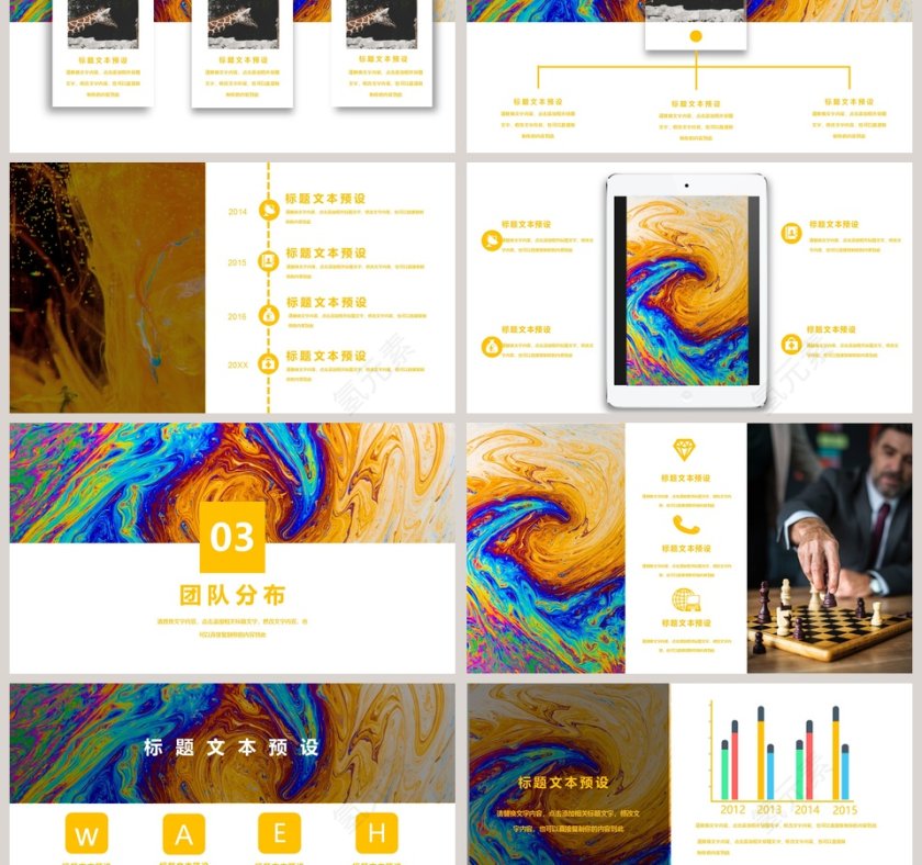 彩色简约大气创意水彩泼墨团队建设工作通用PPT第3张