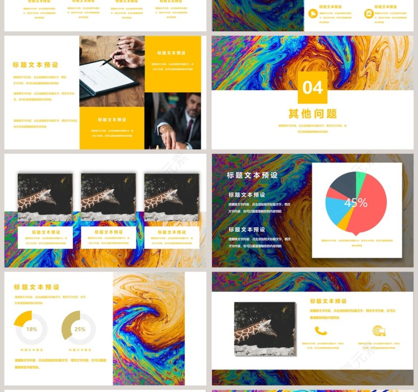 彩色简约大气创意水彩泼墨团队建设工作通用PPT第4张