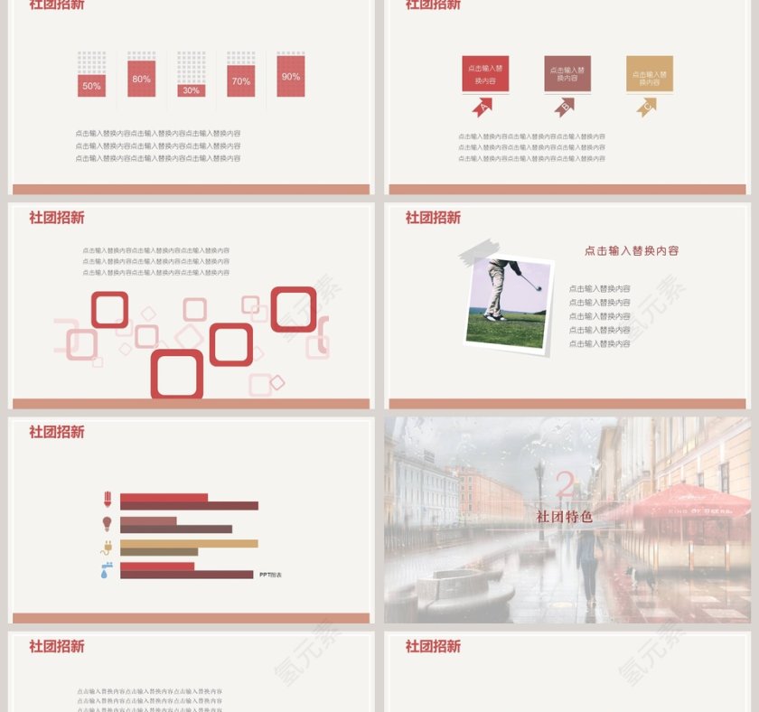 开学季社团招新PPT模板第2张