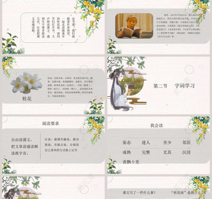 五年级语文课件PPT桂花雨第2张
