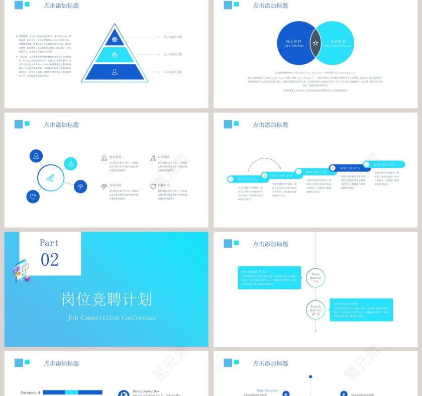 简约2.5D风岗位竞聘通用PPT模版第2张
