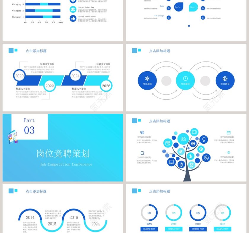 简约2.5D风岗位竞聘通用PPT模版第3张