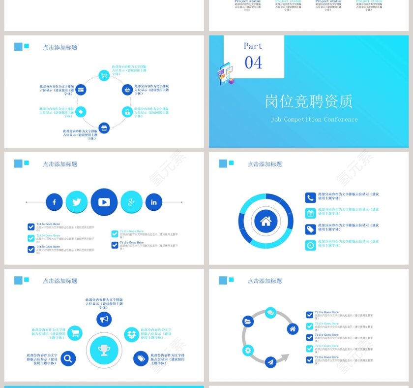 简约2.5D风岗位竞聘通用PPT模版第4张