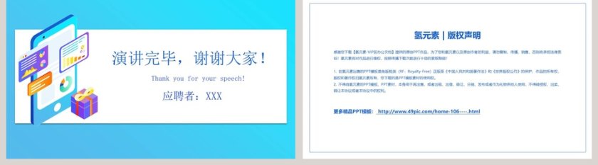 简约2.5D风岗位竞聘通用PPT模版第5张