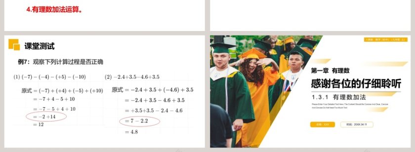 《有理数的加减法》人教版初中七年级数学上册PPT课件第4张