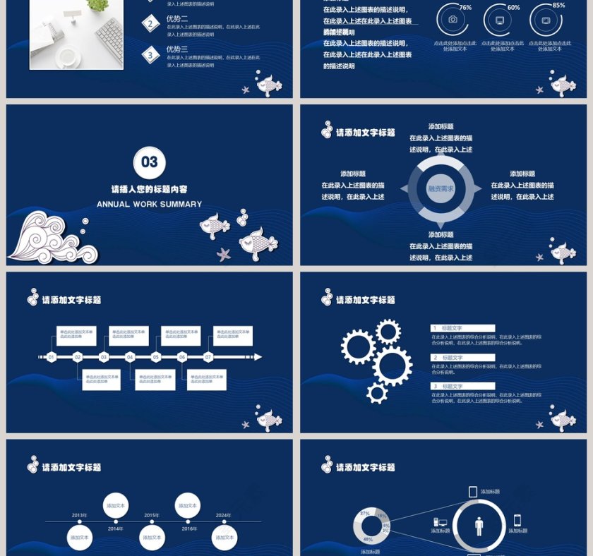 蓝色海洋卡通风PPT模板第3张