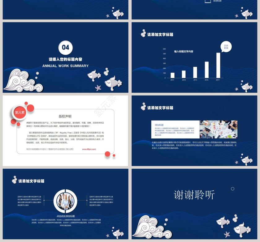 蓝色海洋卡通风PPT模板第4张