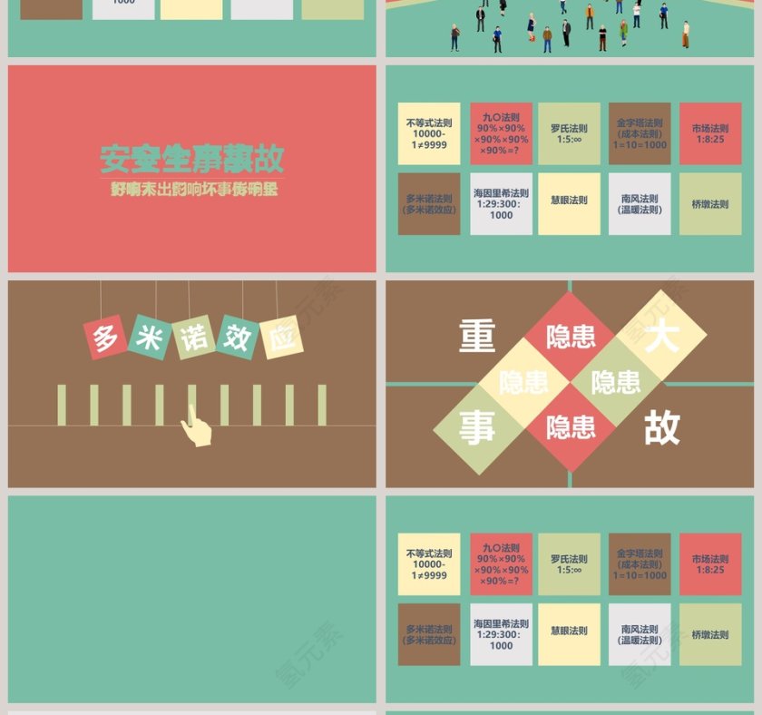 安全生产PPT模板第4张