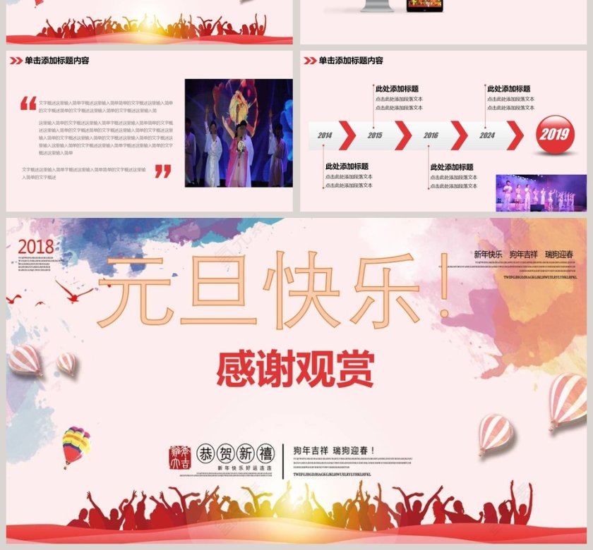 简洁大气迎新晚会PPT模板第4张